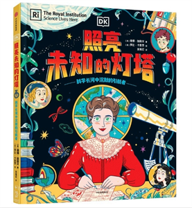 照亮未知的灯塔