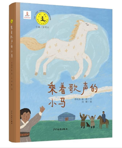 乘着歌声的小马
